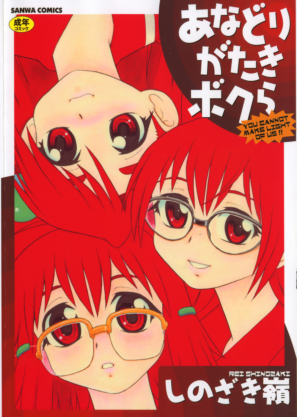 Anadori Gataki Bokura - You Cannot Make Light of Us!! page 1 full