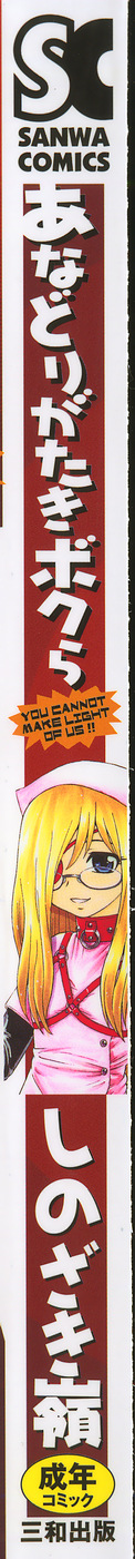 Anadori Gataki Bokura - You Cannot Make Light of Us!! page 2 full