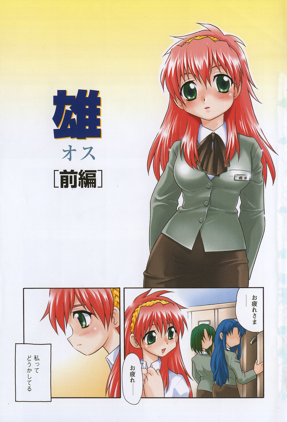 Anadori Gataki Bokura - You Cannot Make Light of Us!! page 8 full