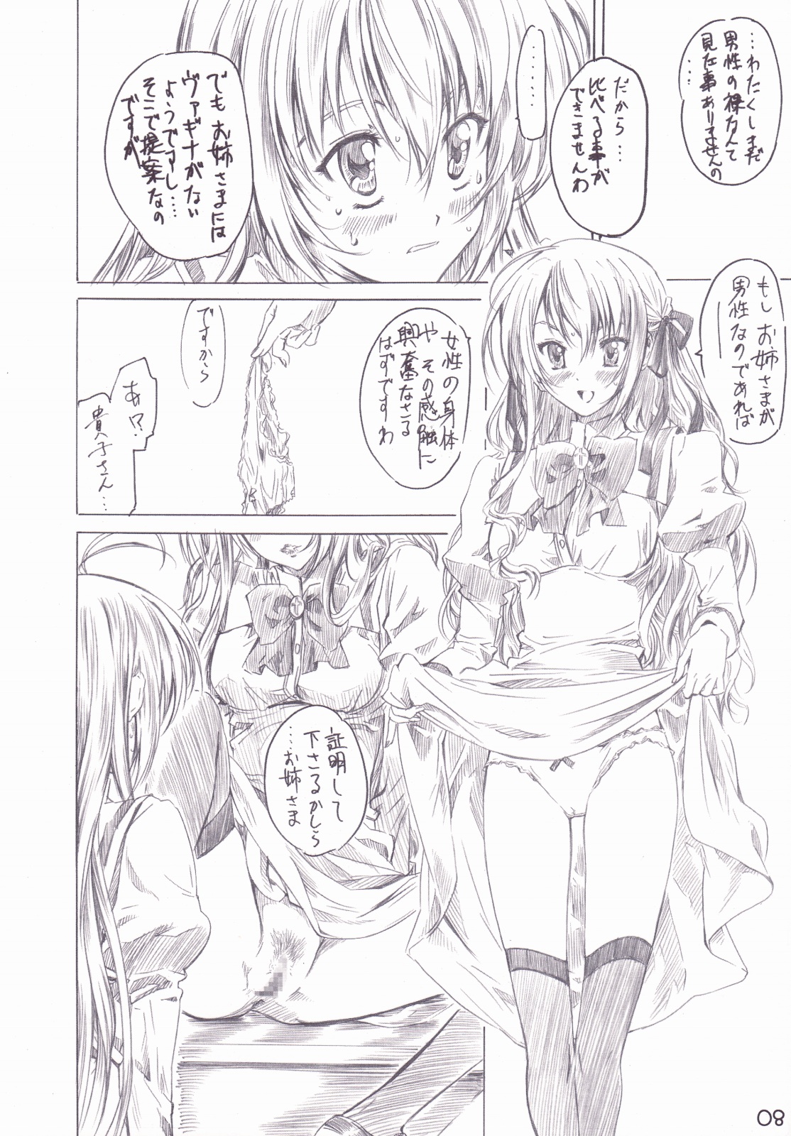 Otome wa Boku de Nani Shiteru page 7 full