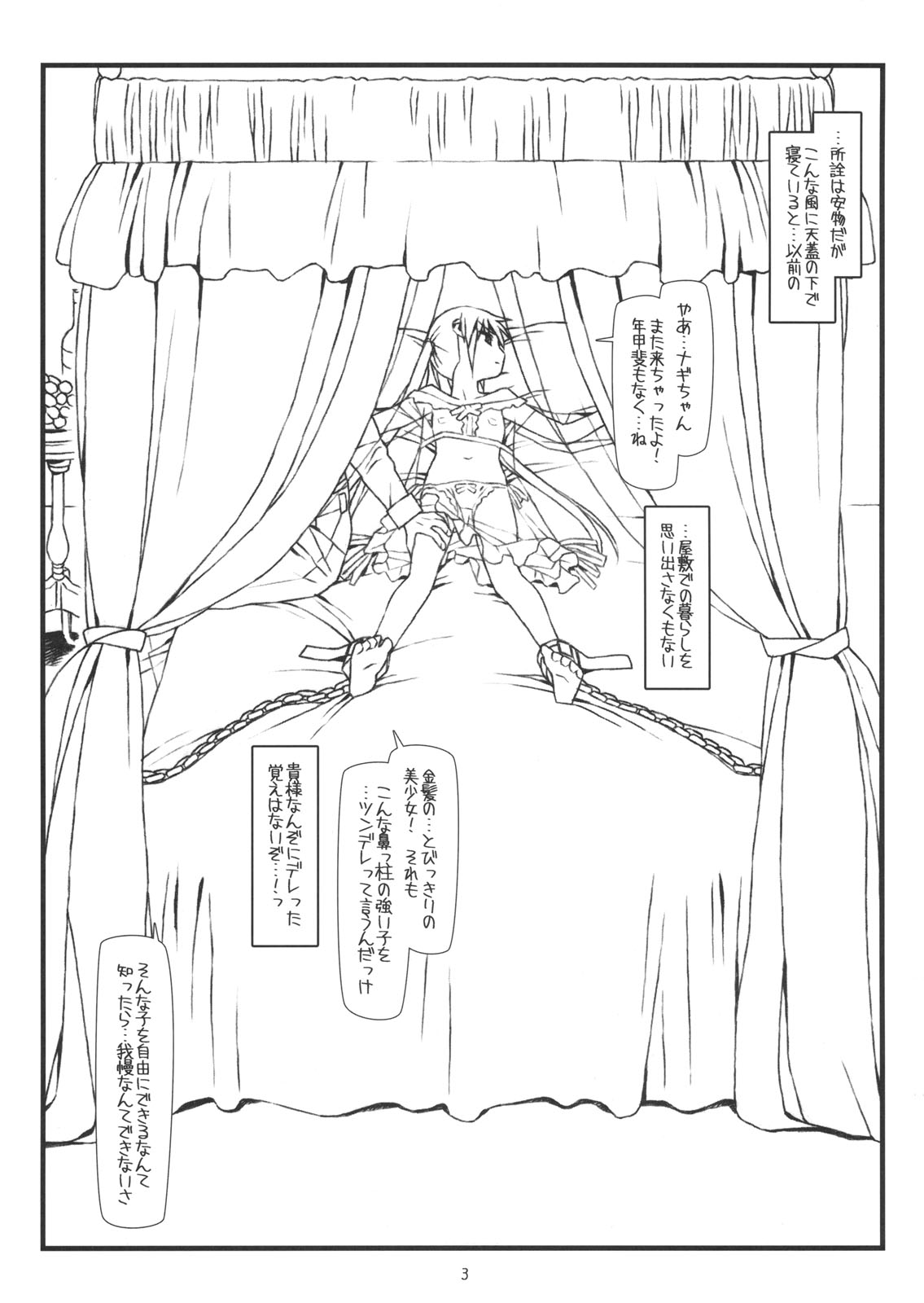 Kara no Naka no Kotori ja Naku Ori no Naka no Koneko page 2 full