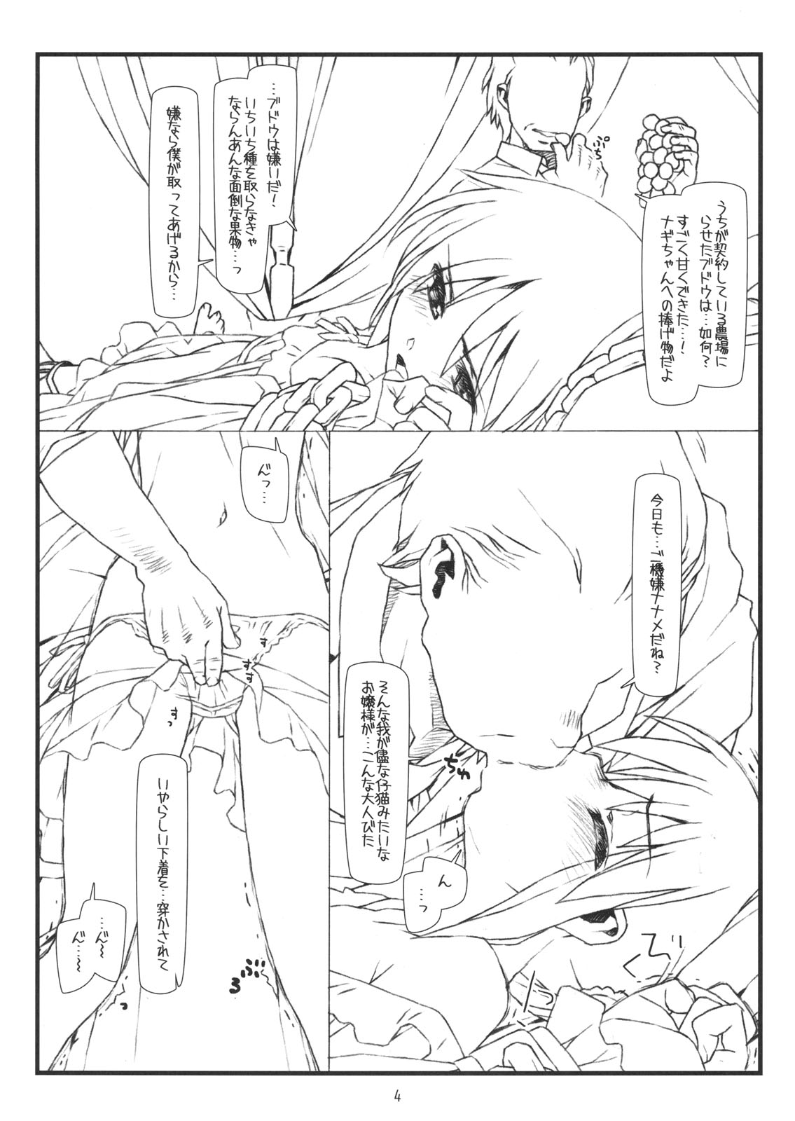 Kara no Naka no Kotori ja Naku Ori no Naka no Koneko page 3 full