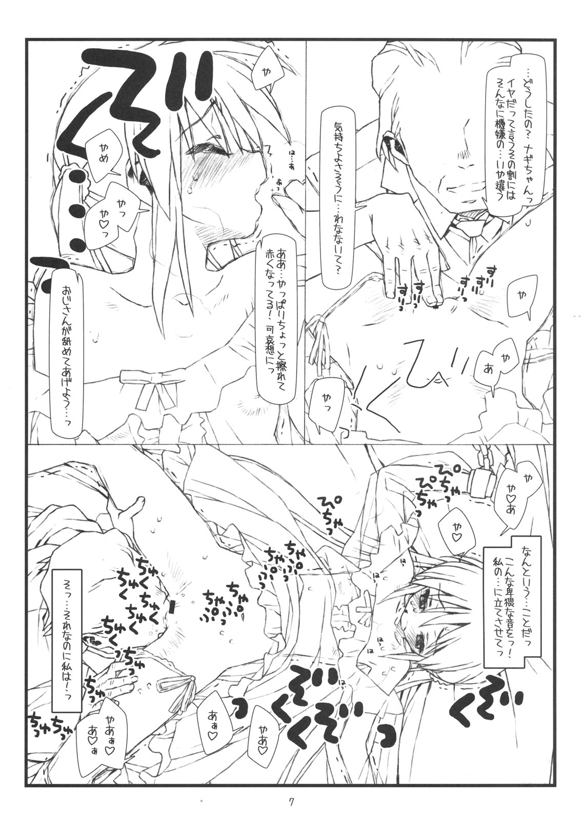 Kara no Naka no Kotori ja Naku Ori no Naka no Koneko page 6 full