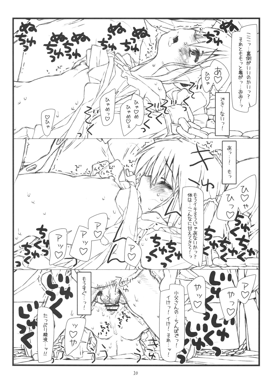 Kara no Naka no Kotori ja Naku Ori no Naka no Koneko page 9 full