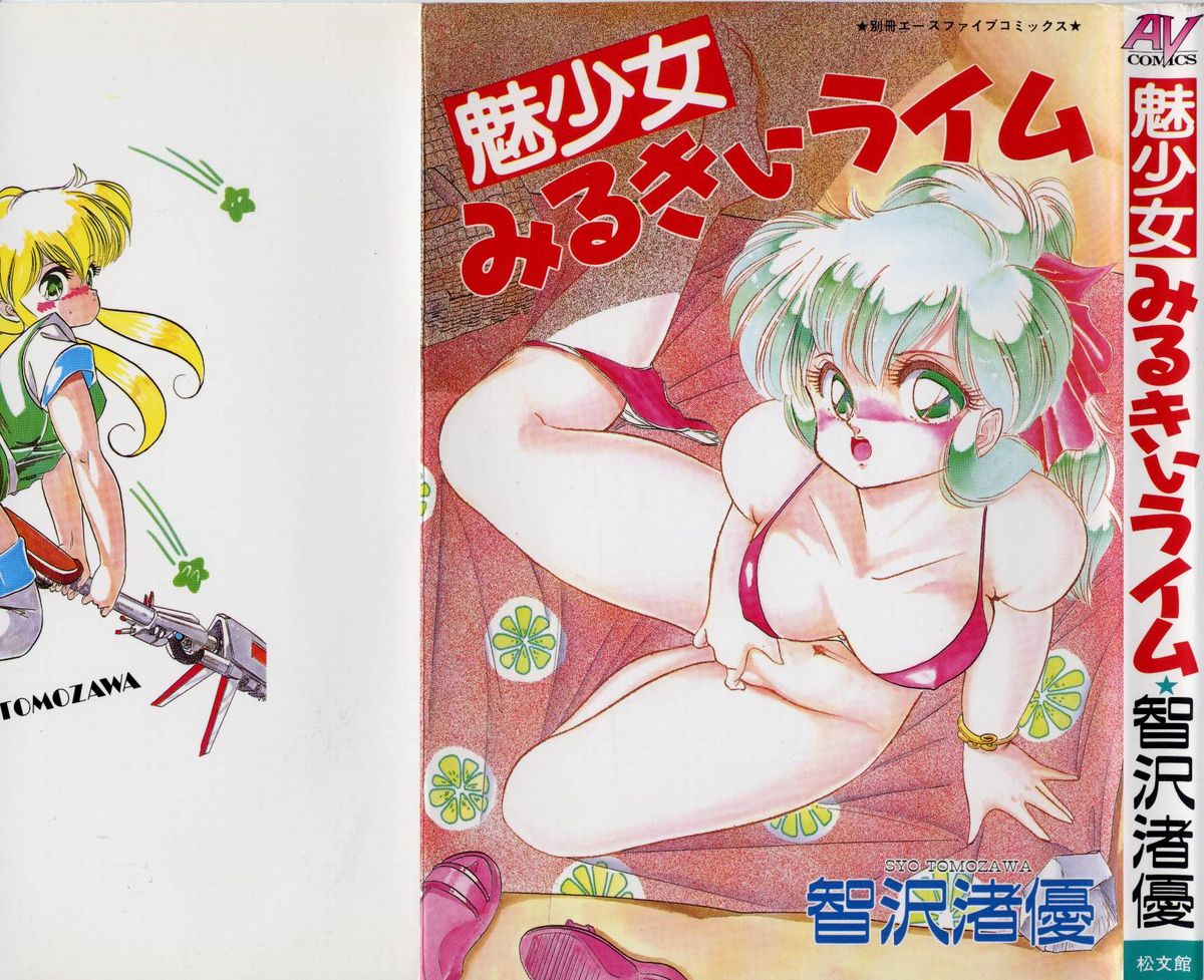 Mishoujo Milky Lime - A Milky-Lime Of Lovely Girl page 1 full