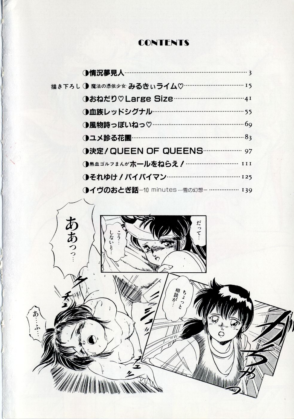 Mishoujo Milky Lime - A Milky-Lime Of Lovely Girl page 4 full