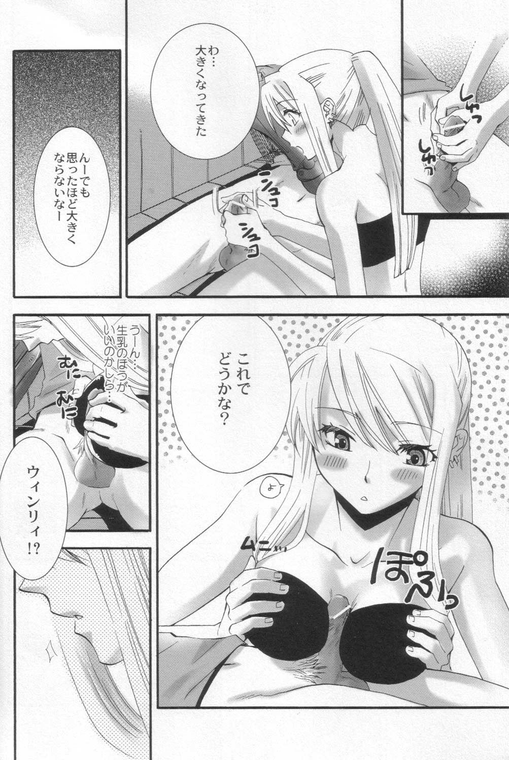 Winry no Atelier page 7 full