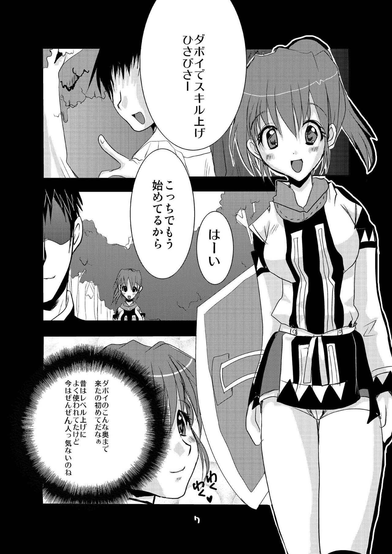 Lovesugi XI MANIAX page 7 full