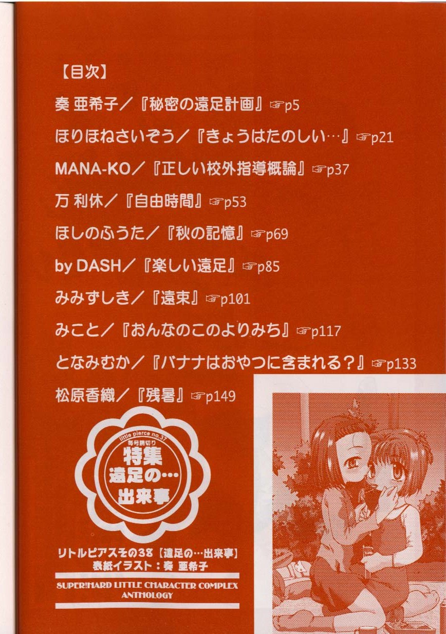 Little Pierce Vol.38 page 4 full