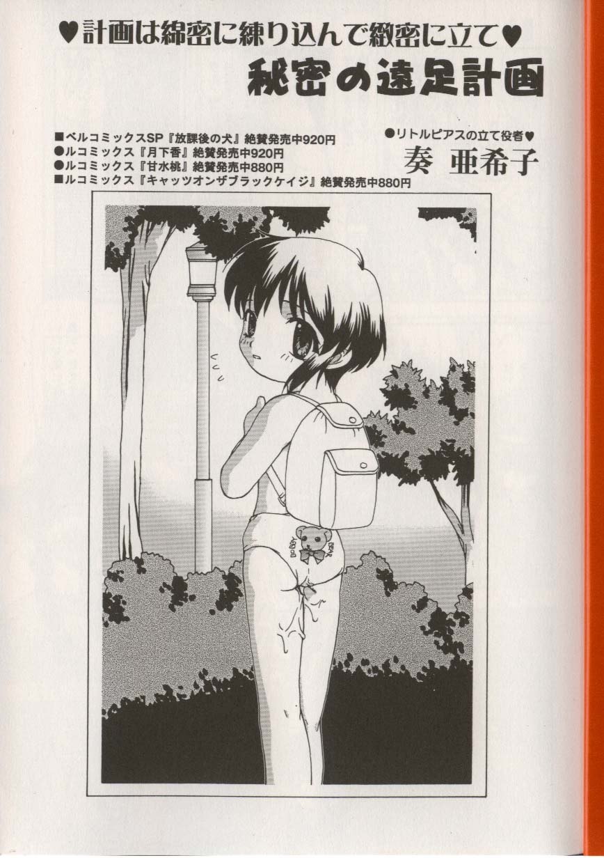 Little Pierce Vol.38 page 5 full