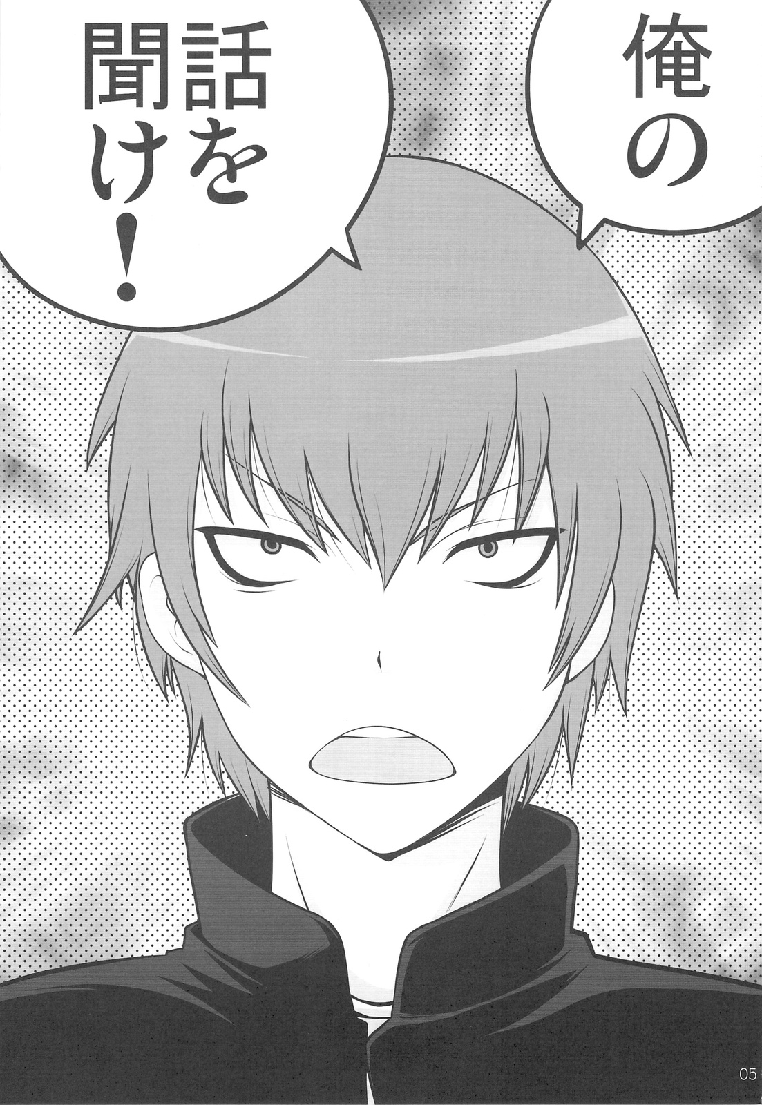 Ore no Hanashi o Kike! page 4 full