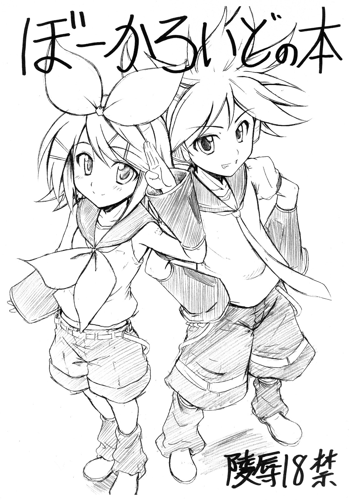 Vocaloid no Hon page 1 full