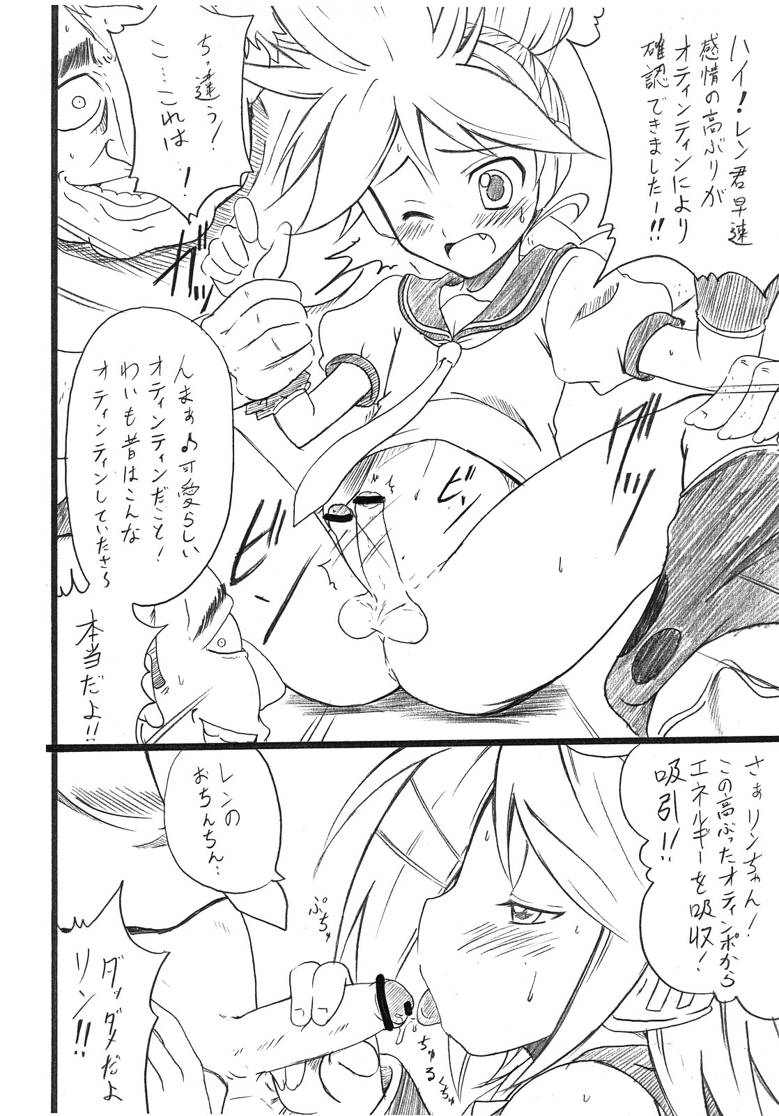 Vocaloid no Hon page 3 full