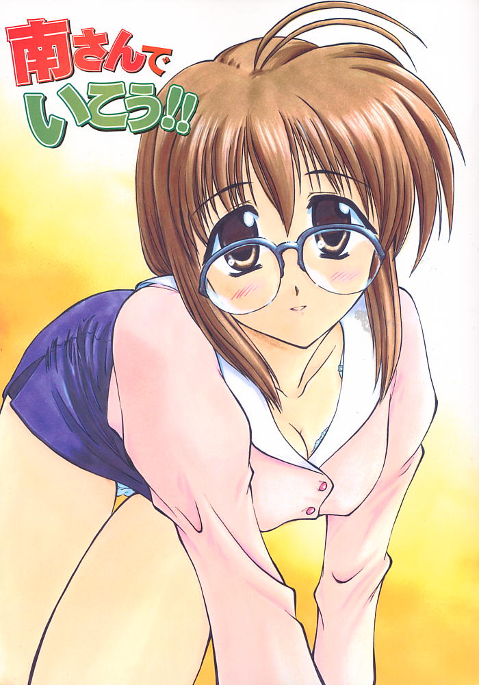 Minami-san de Ikou!! page 1 full