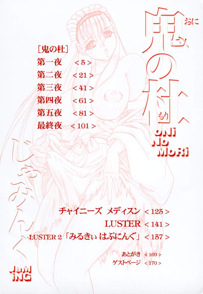 Oni no Mori page 3 full