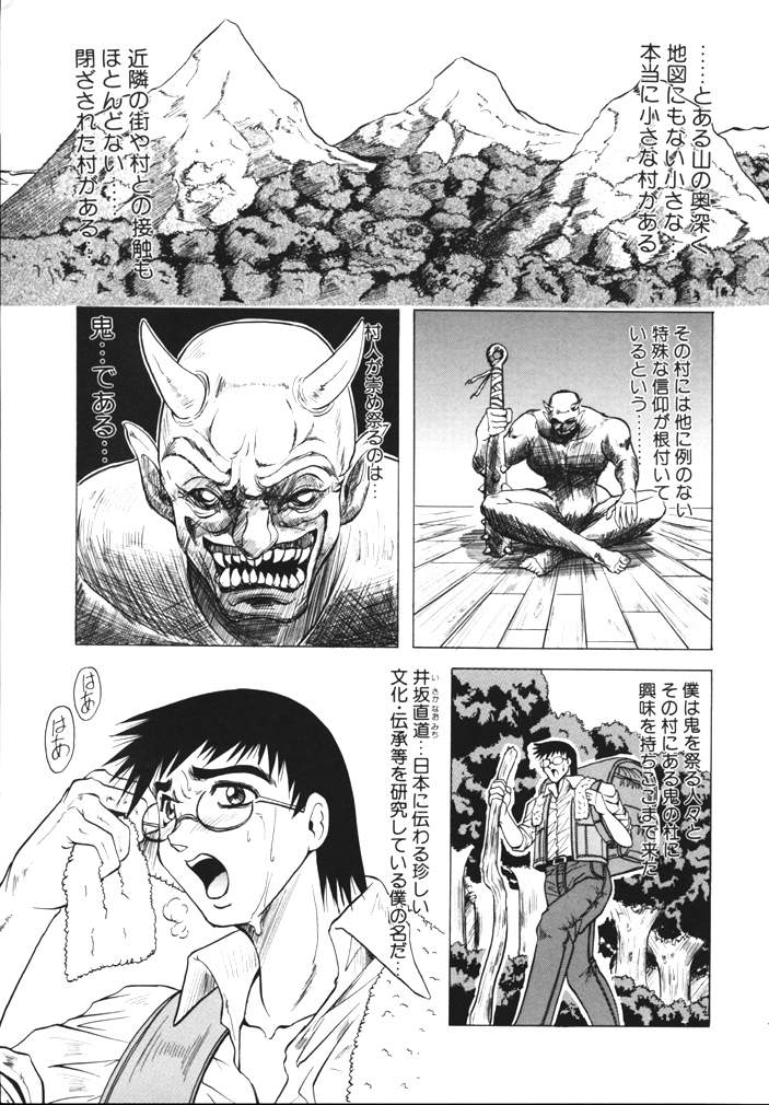 Oni no Mori page 5 full