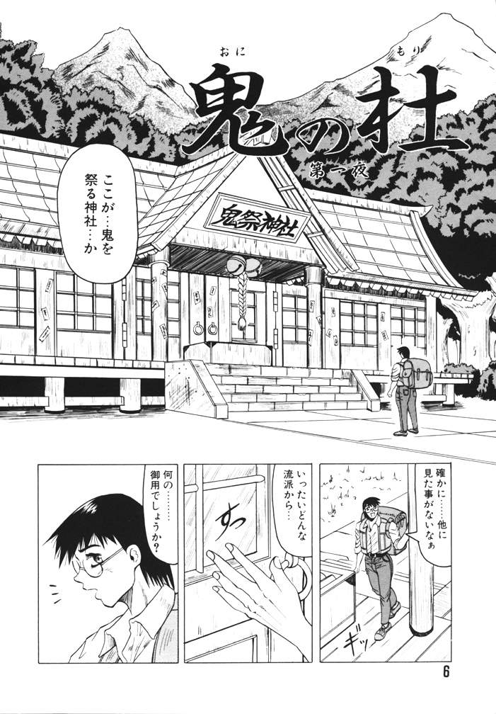 Oni no Mori page 6 full