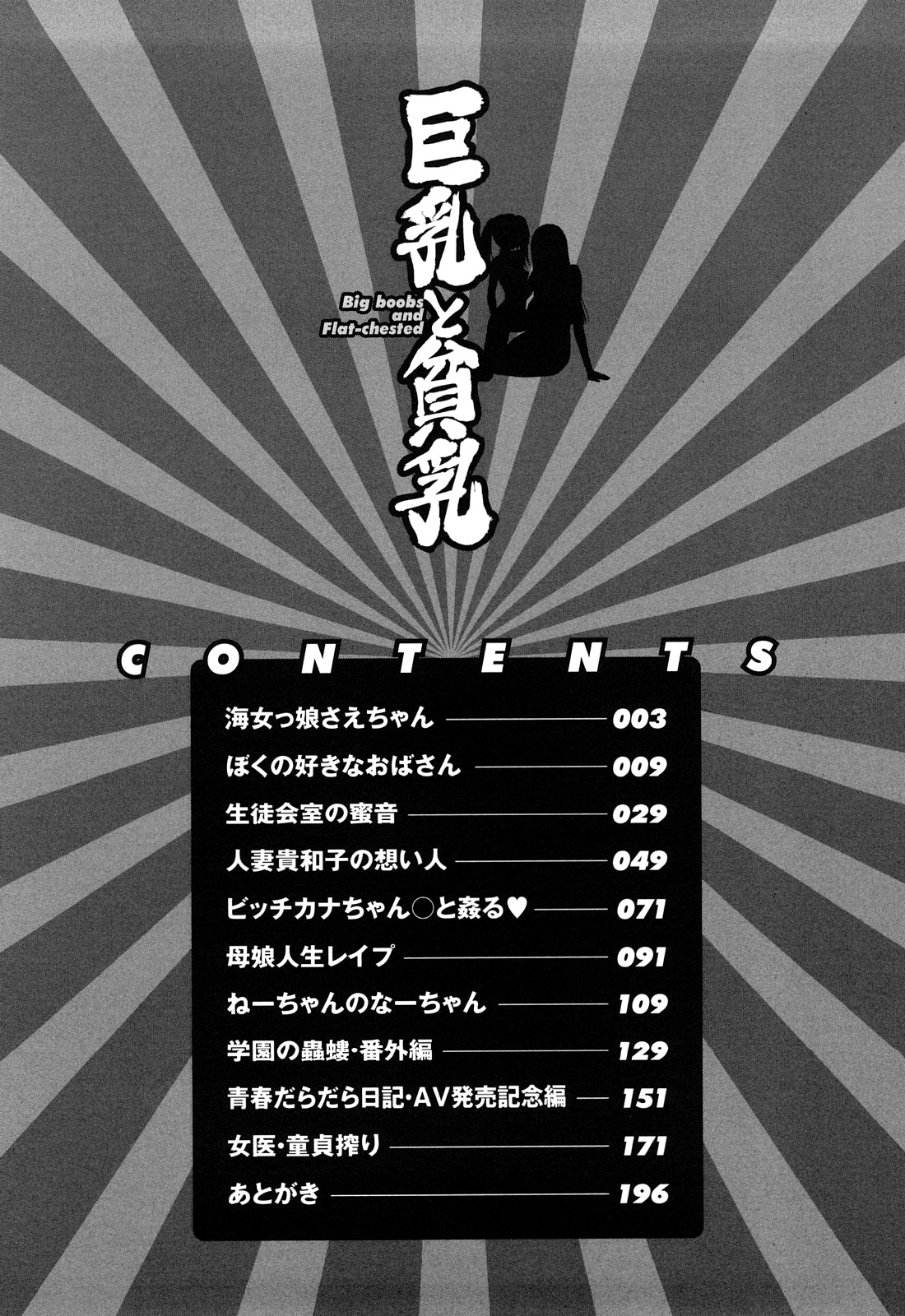 Kyonyuu to Hinnyuu - Big Boobs and Flat-chested page 10 full