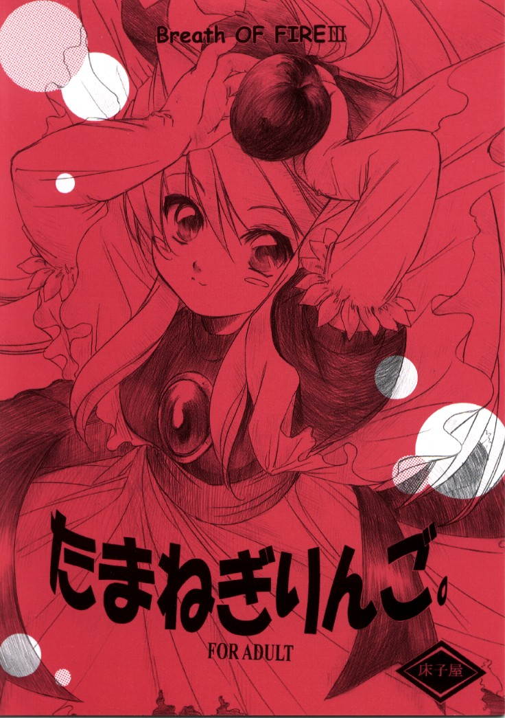 Tamanegi Ringo. page 1 full