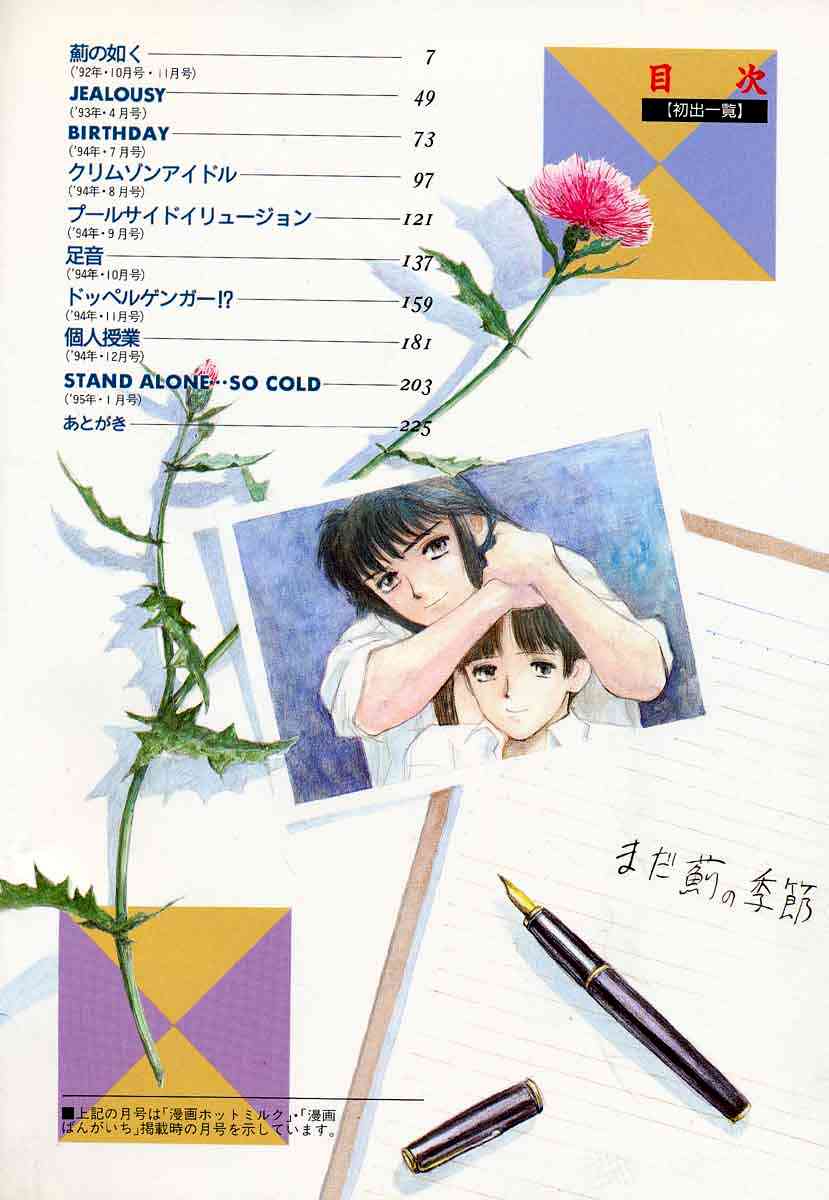 Azami no Kora 1 page 6 full