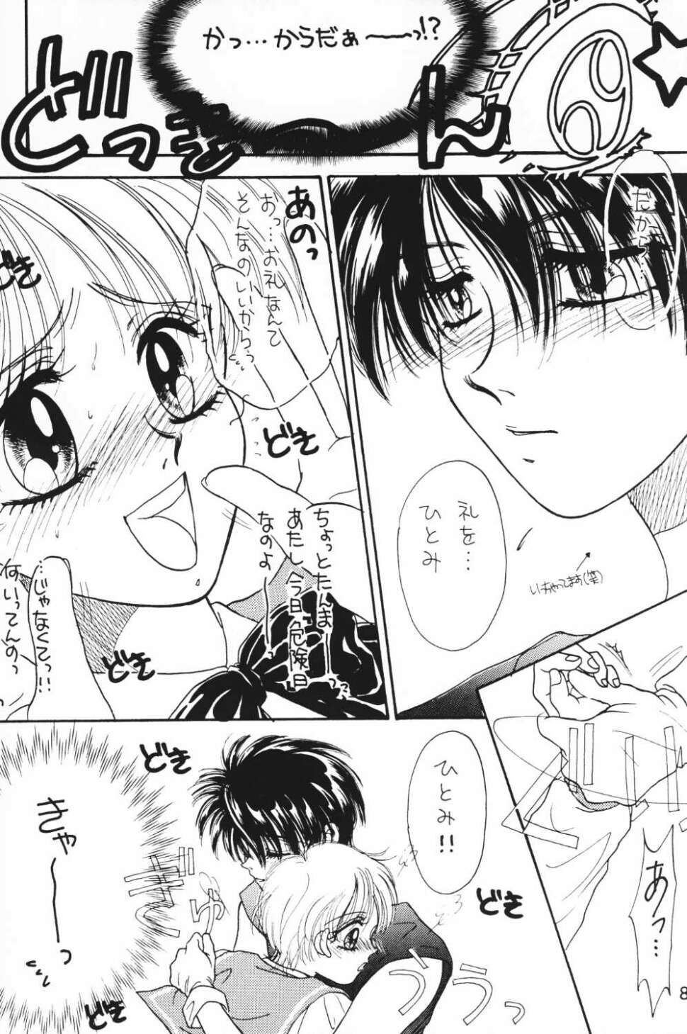 MYSTIC EYES page 7 full