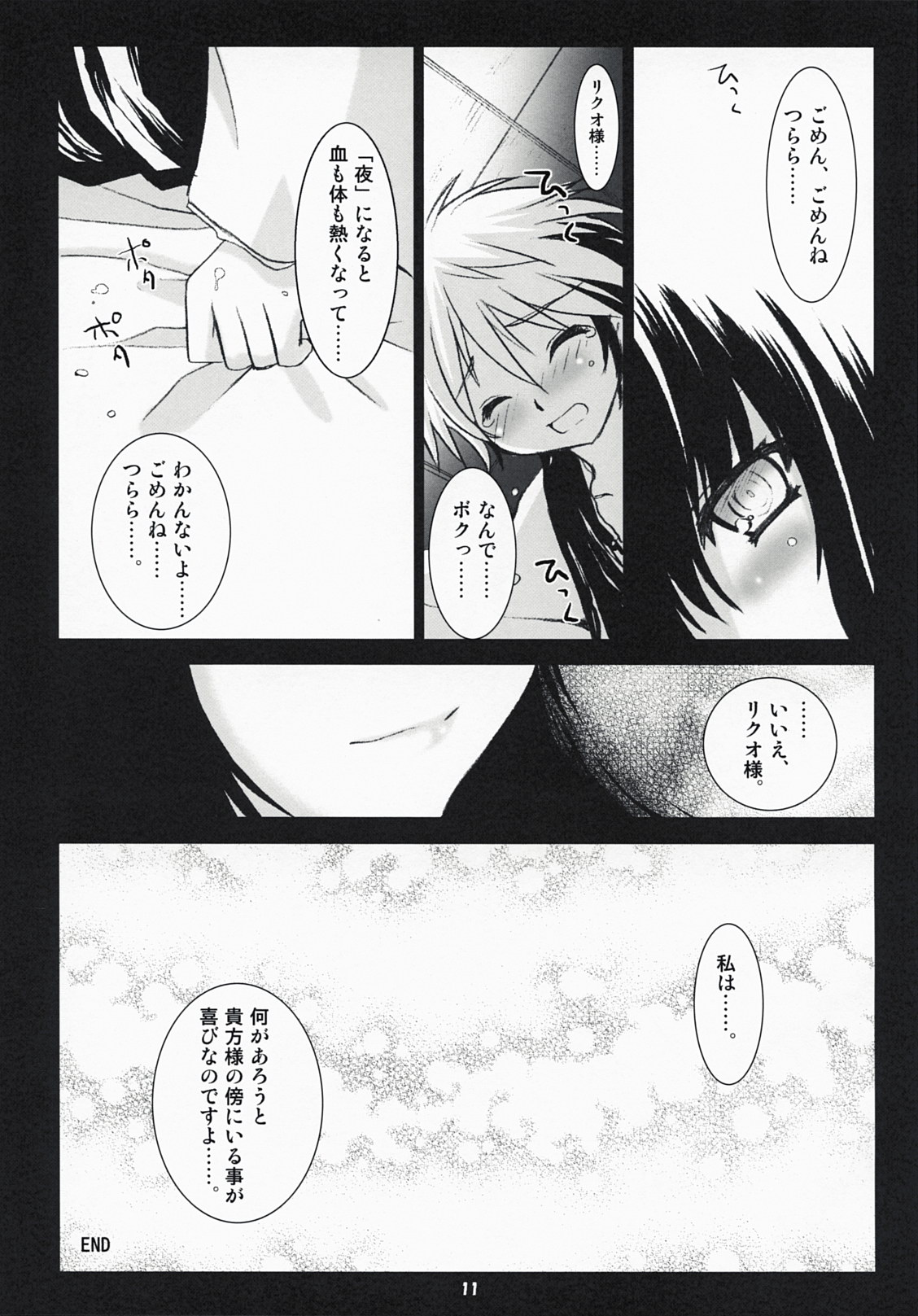 Yoiyami Gensou Kitan page 10 full
