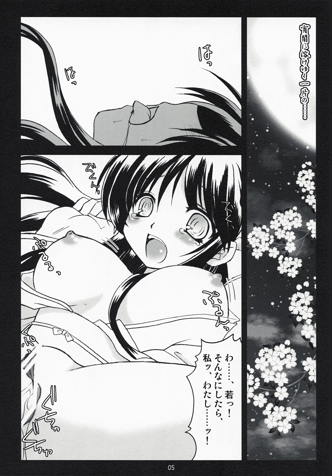 Yoiyami Gensou Kitan page 4 full