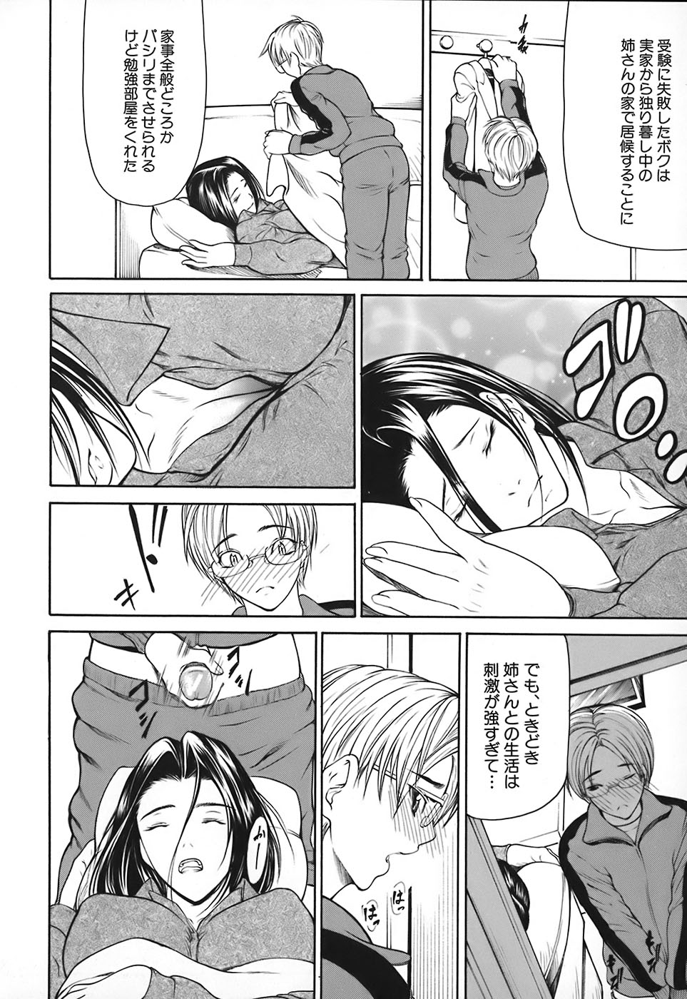 Nyu-seihin page 10 full