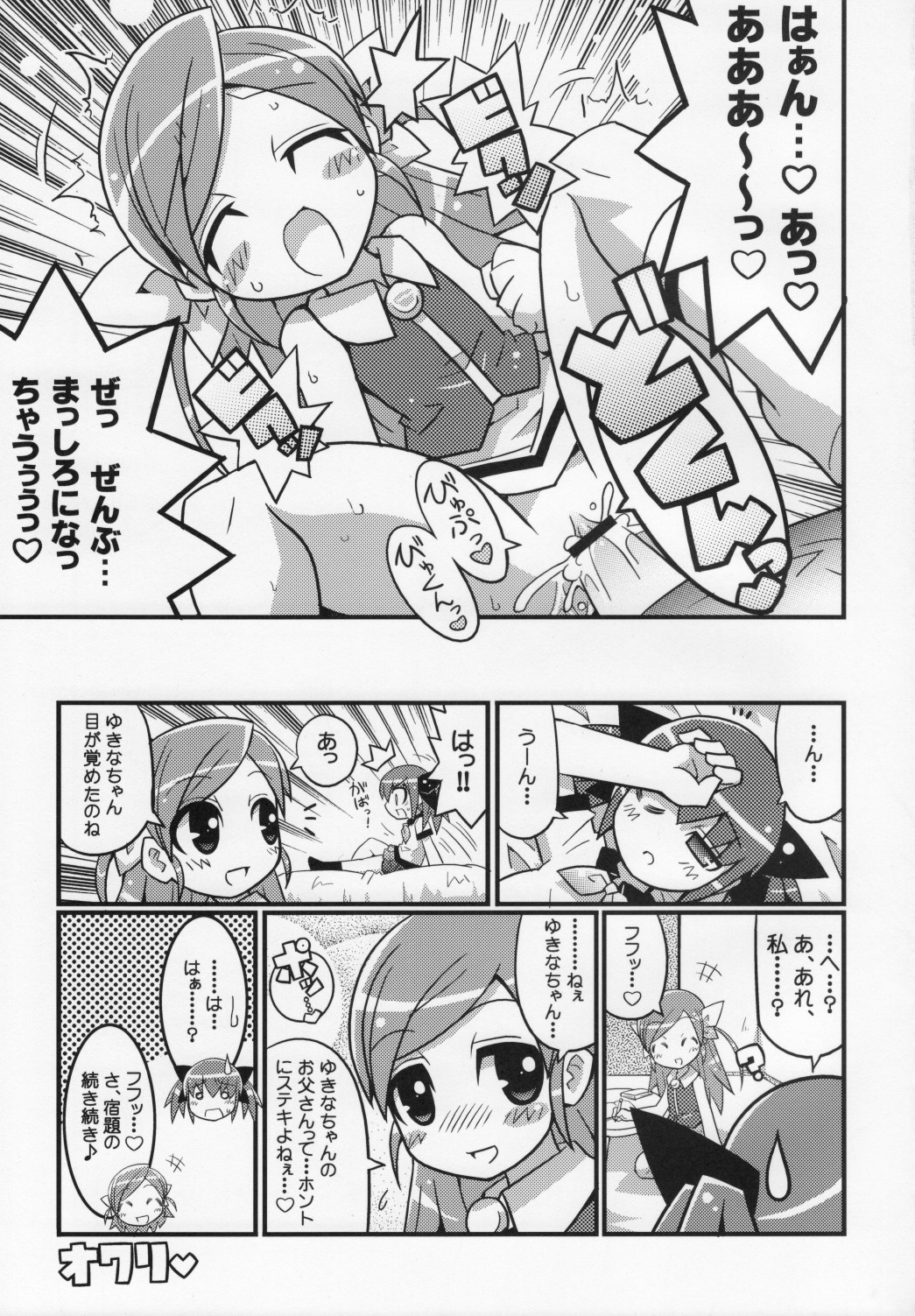 Suki suki Oko-sama Style 4 page 10 full