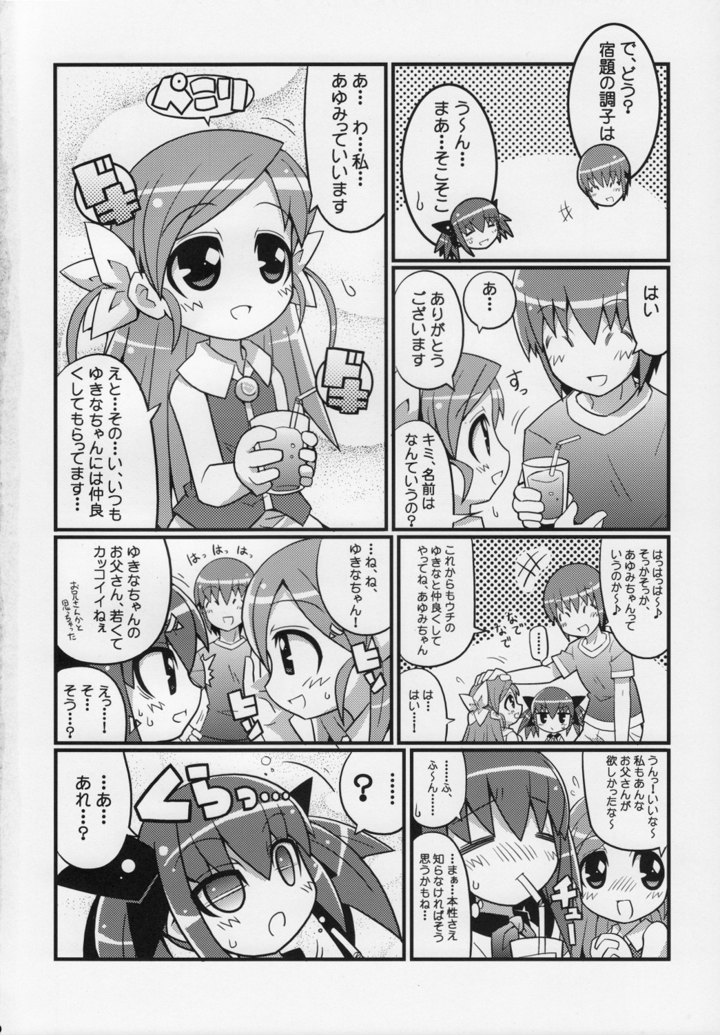 Suki suki Oko-sama Style 4 page 3 full