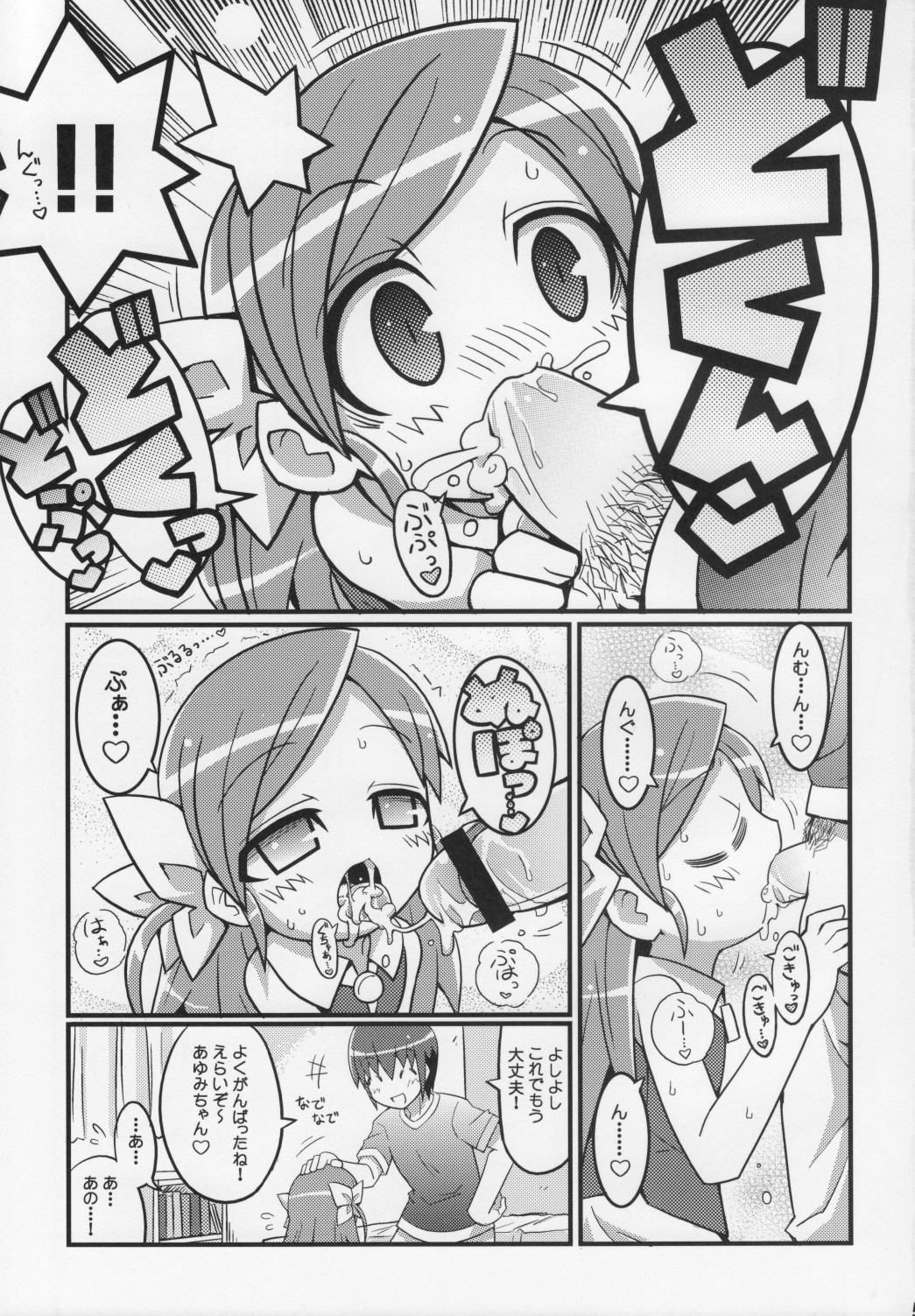Suki suki Oko-sama Style 4 page 6 full