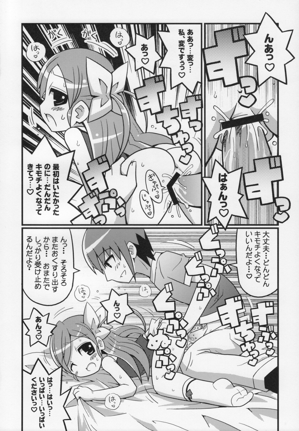 Suki suki Oko-sama Style 4 page 9 full