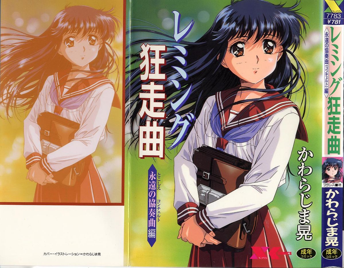 Lemming Concerto - Tokoshie no Concerto Hen page 1 full