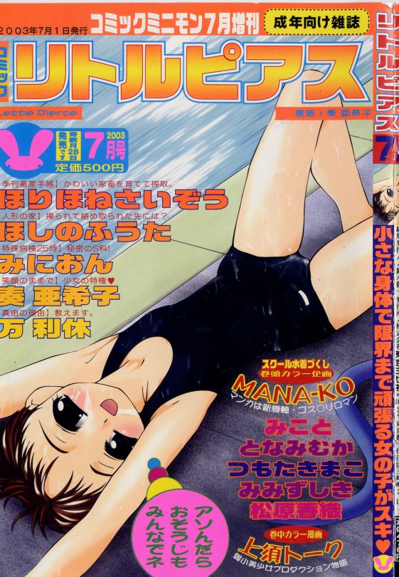 Little Pierce Vol.42 page 1 full