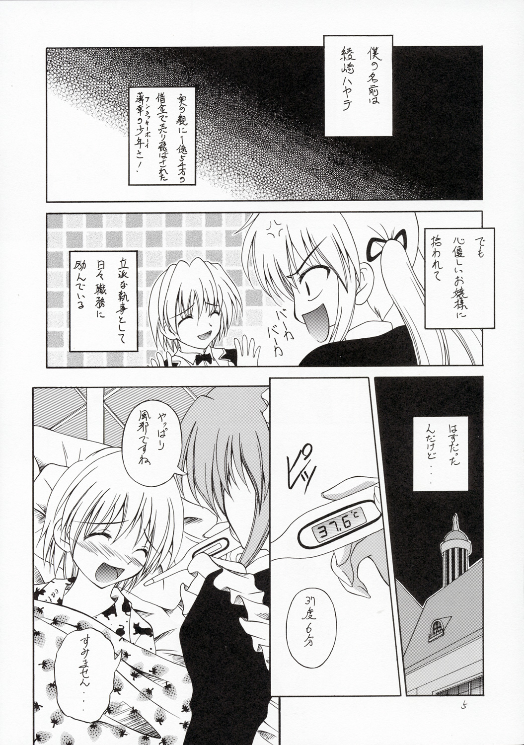 Hayate no Gotoshi!? page 4 full