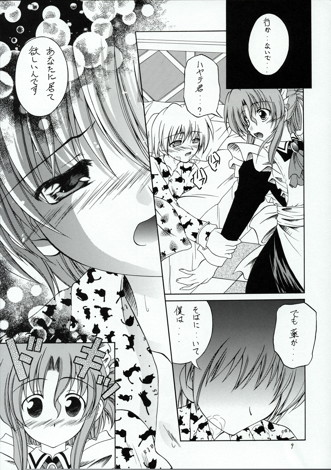 Hayate no Gotoshi!? page 8 full