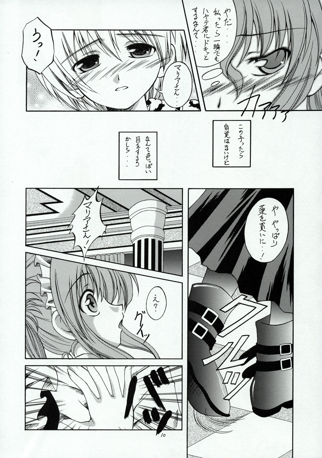 Hayate no Gotoshi!? page 9 full
