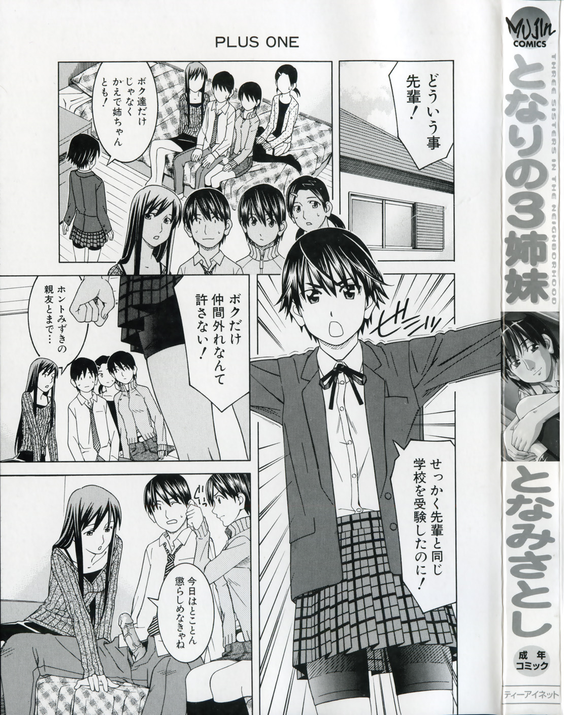 Tonari no 3 Shimai - Three Sisters in the Neighborhood page 5 full