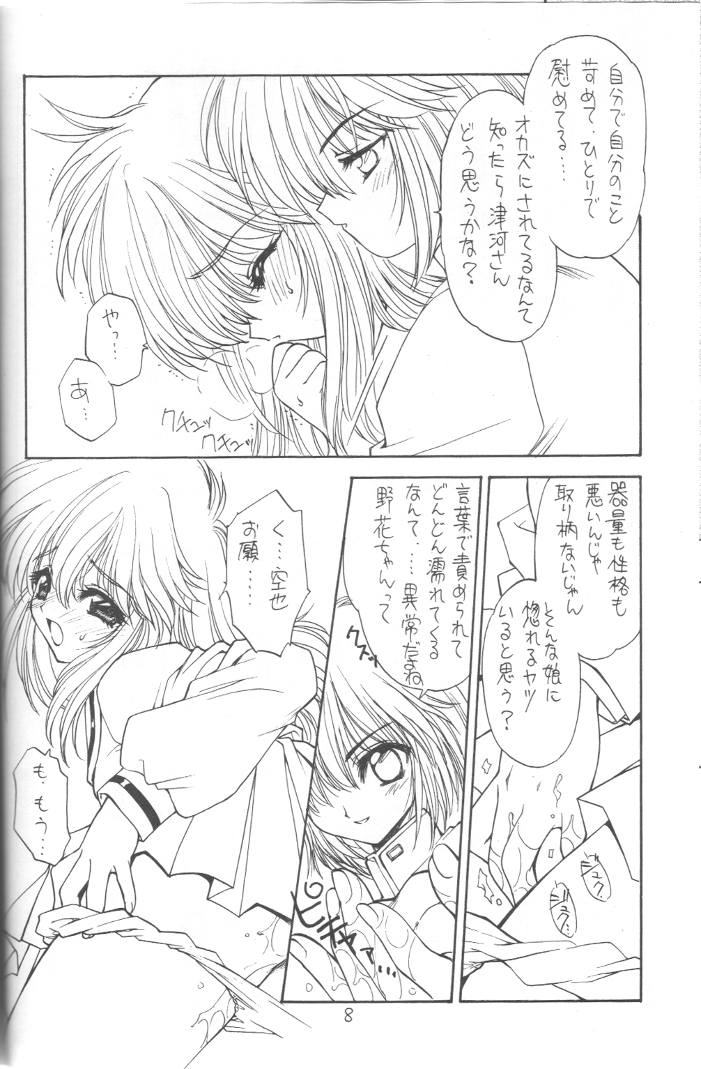 So CuTE! page 7 full