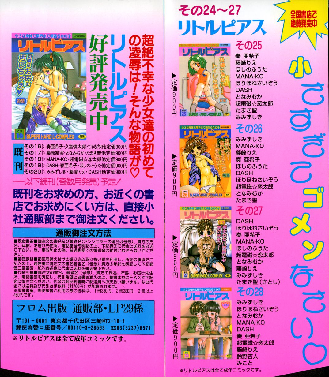 Little Pierce Vol.29 page 2 full