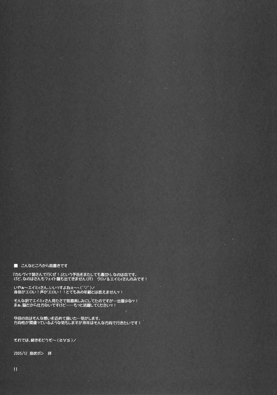 Fukayomi Kinshi no Amy-san hon page 10 full