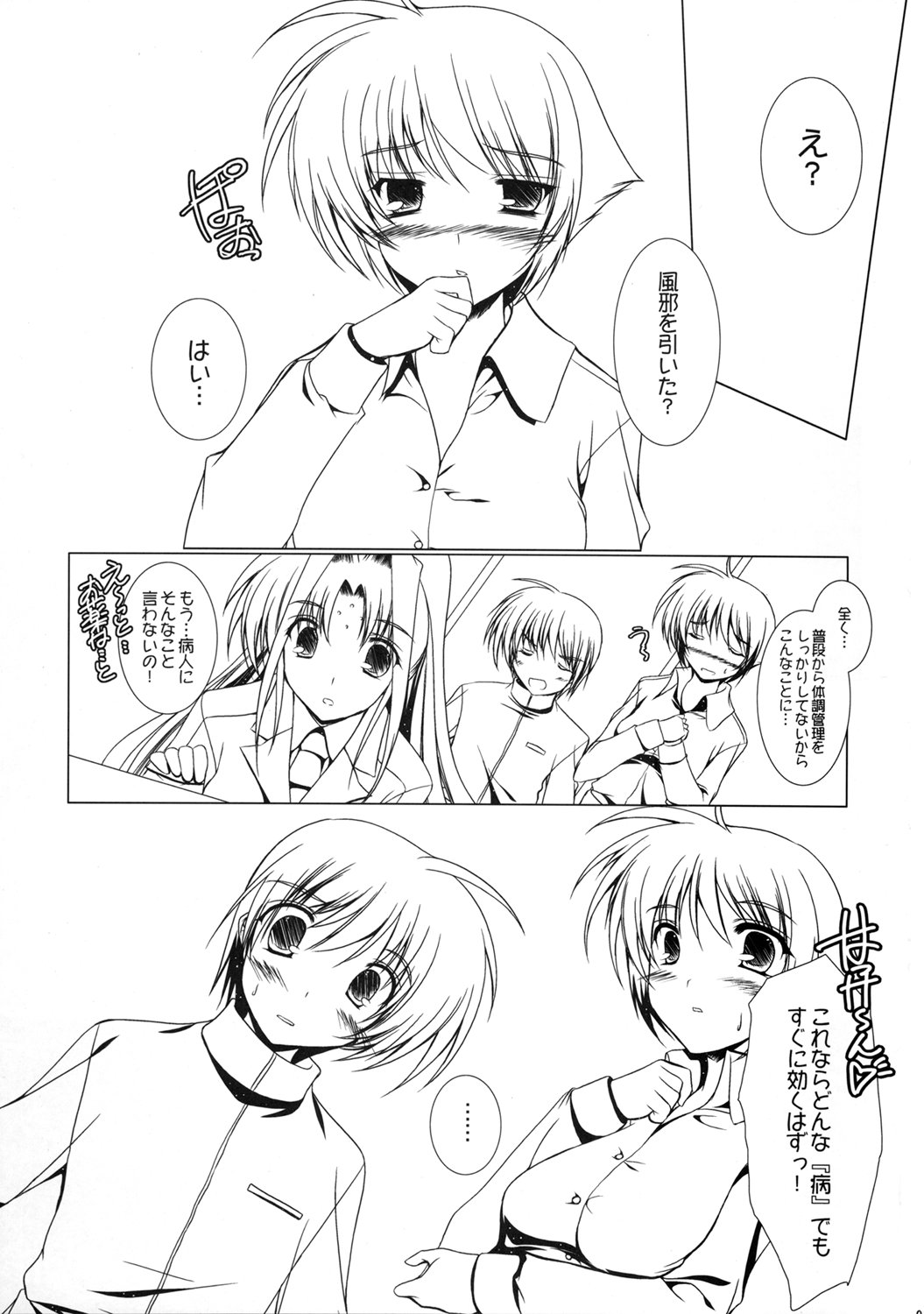 Fukayomi Kinshi no Amy-san hon page 2 full