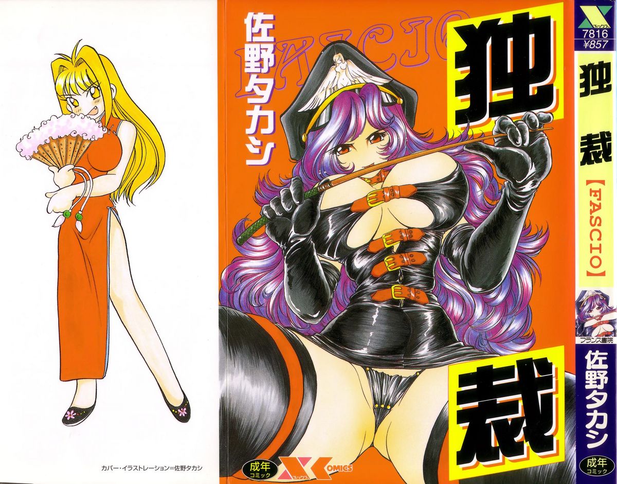 Dokusai - Fascio page 1 full