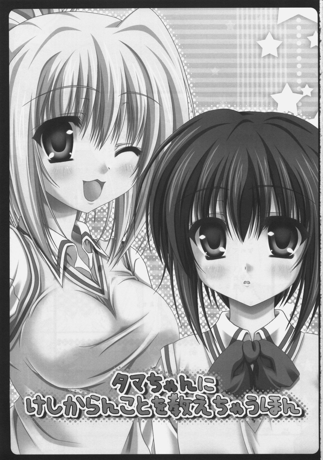 Tama-chan ni Keshikaran Koto wo Oshiechau Hon page 2 full