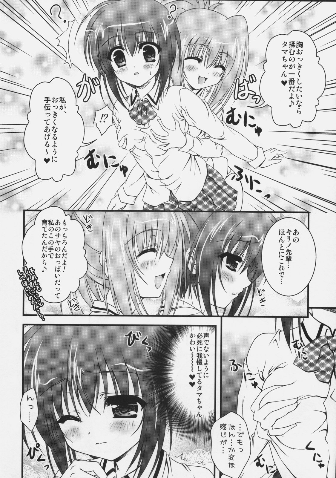 Tama-chan ni Keshikaran Koto wo Oshiechau Hon page 3 full