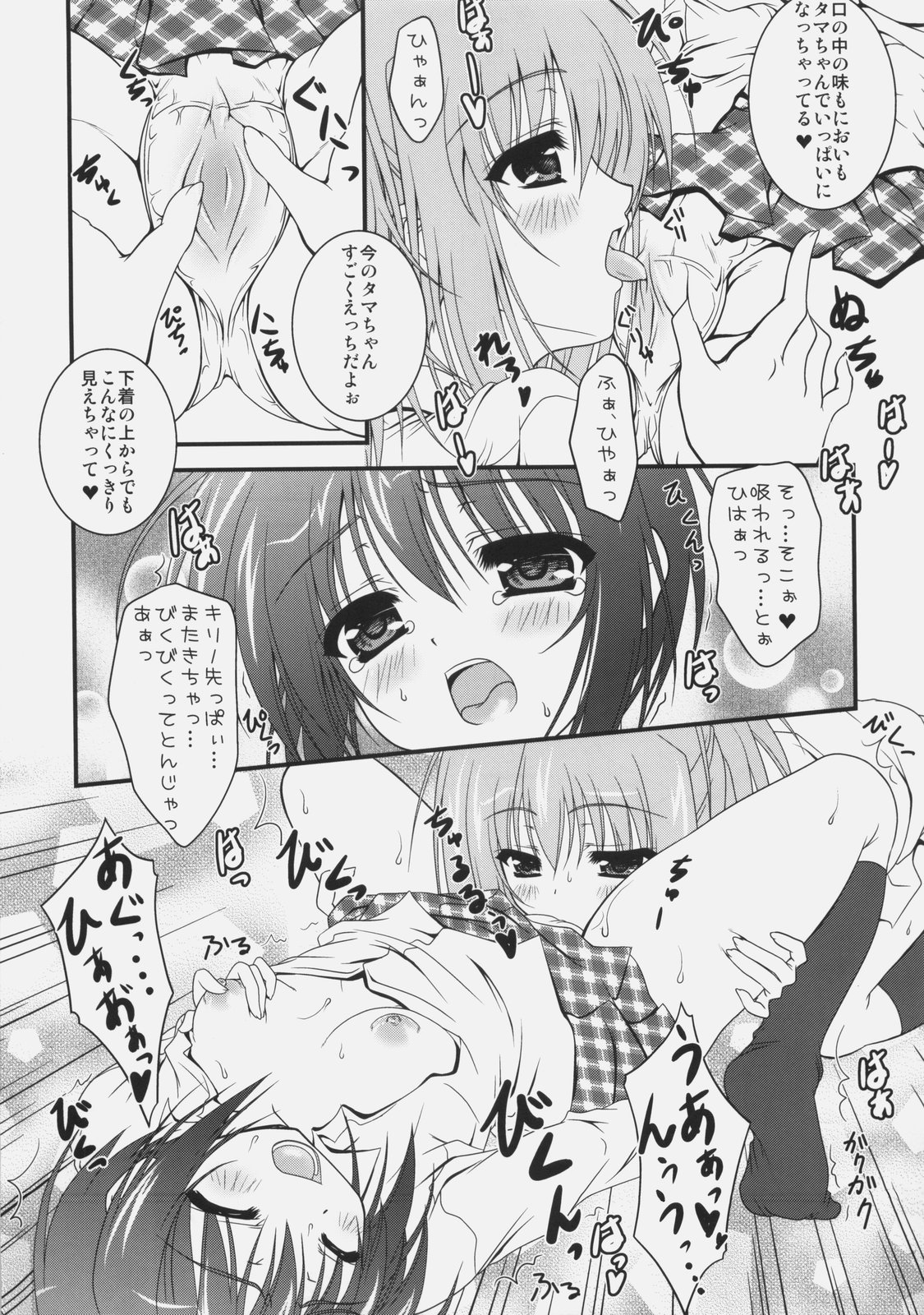 Tama-chan ni Keshikaran Koto wo Oshiechau Hon page 6 full