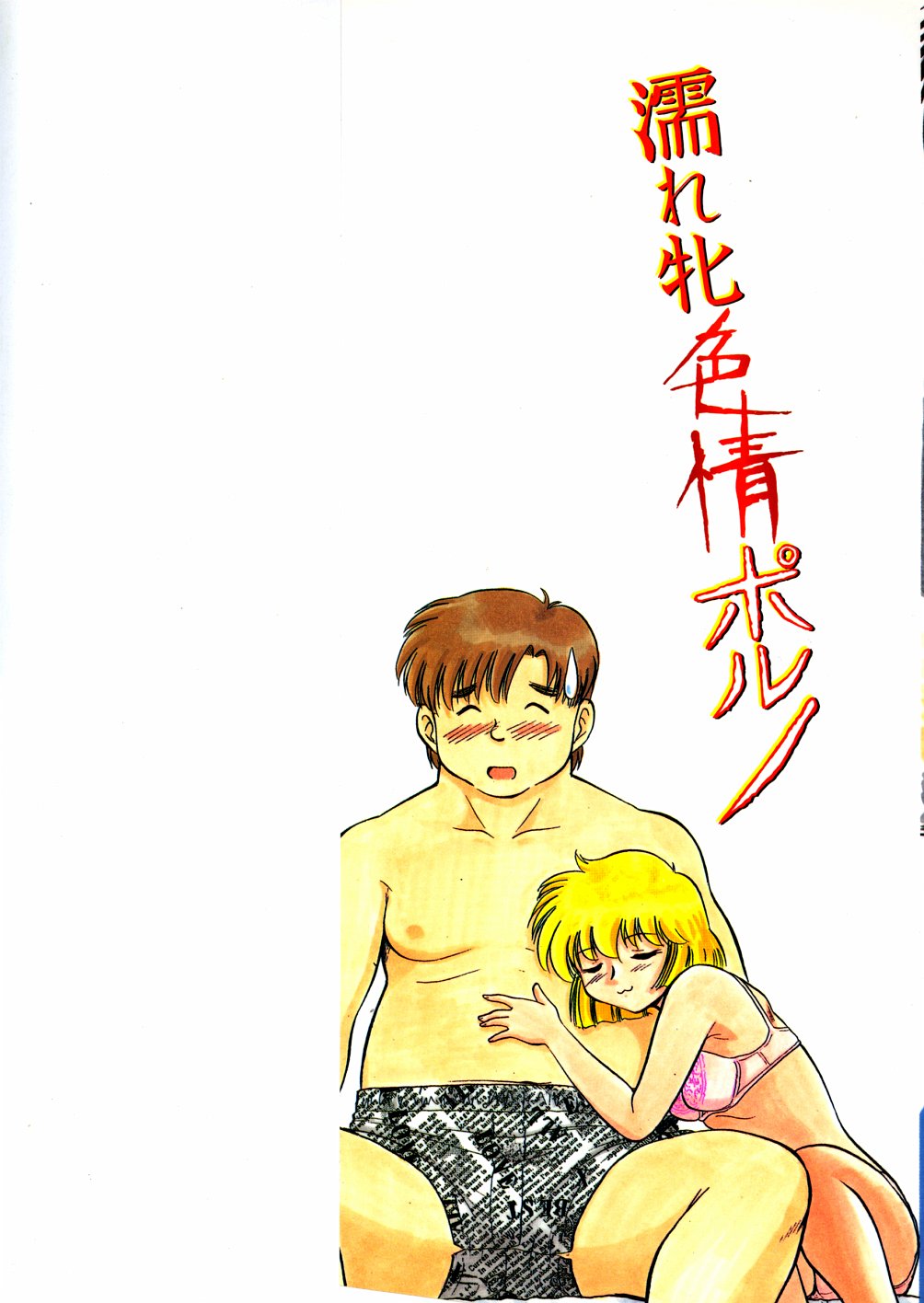 Nure Mesu Shikijou Porno page 2 full