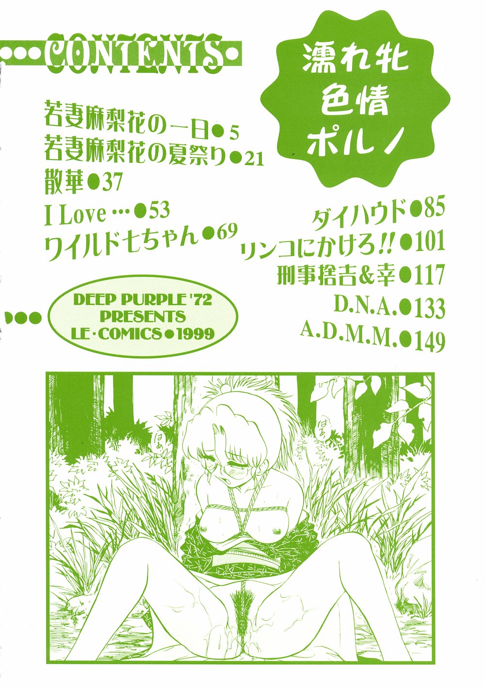 Nure Mesu Shikijou Porno page 7 full