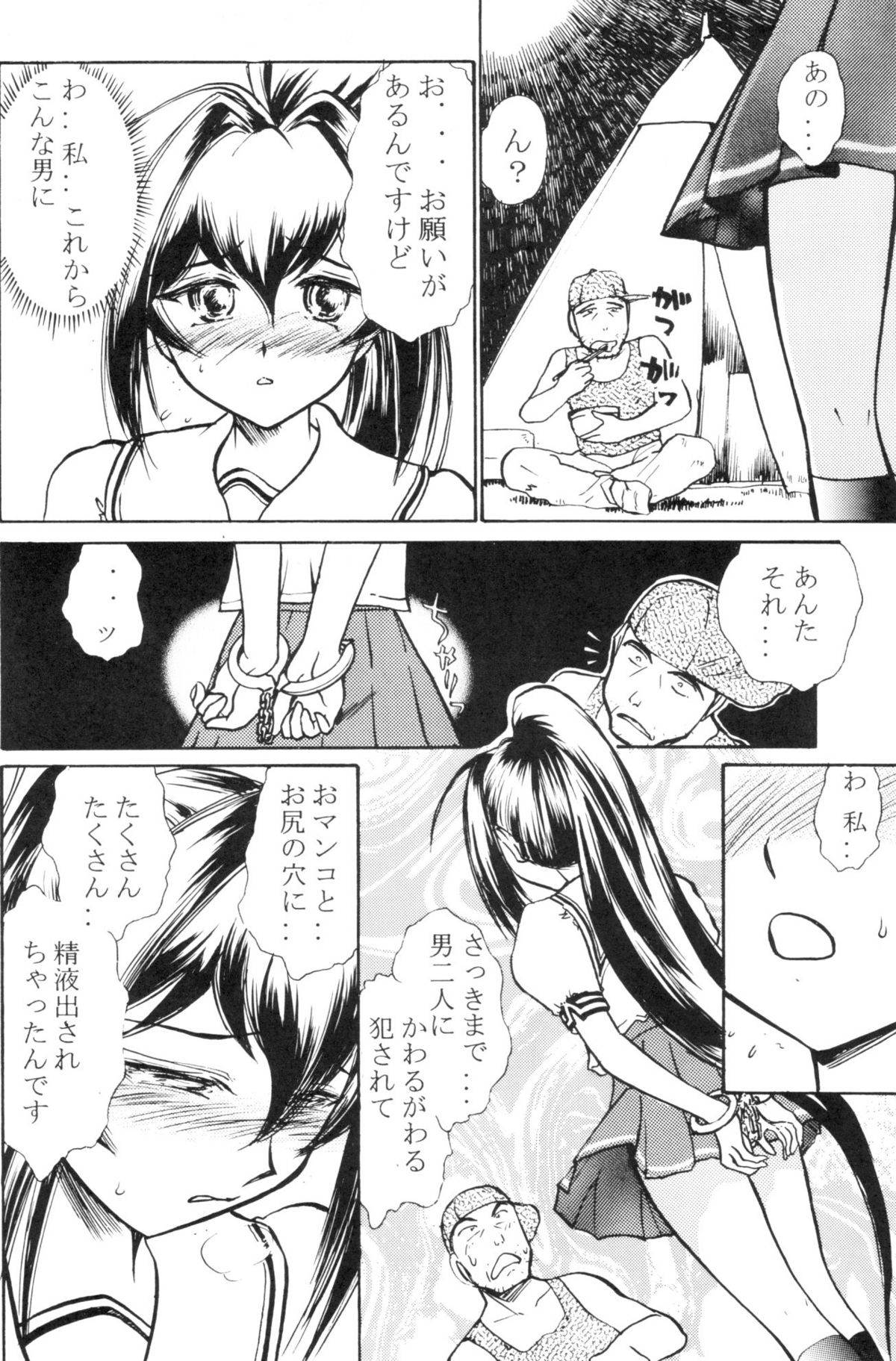 Namida Tsuki Roku page 5 full