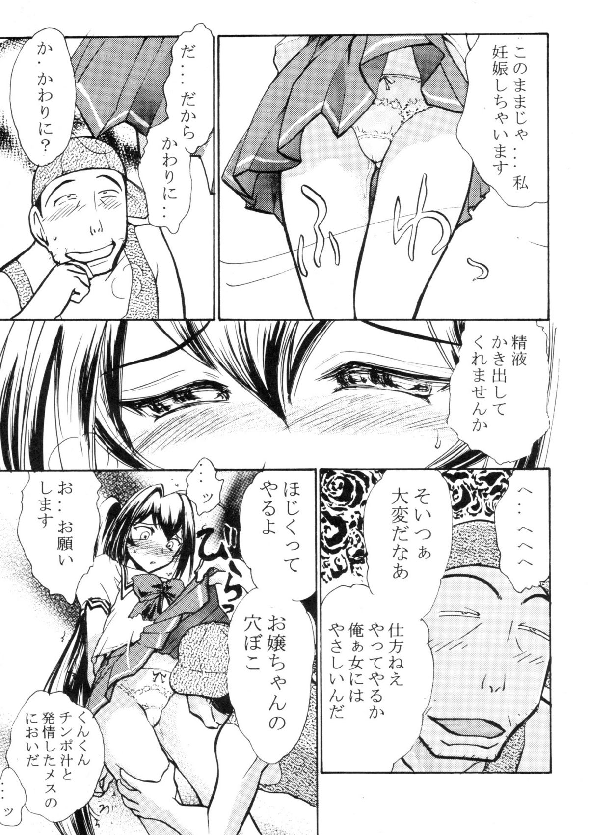Namida Tsuki Roku page 6 full